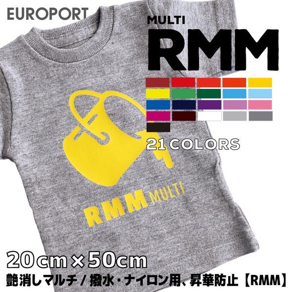 艶消スタンダード RMS 195mm×50cm切売 RMS-SC Tシャツプリント オリジナルウェア カッティング用アイロンシート ステカSV-8対応  ポリエステル 多色 綿 最大79％オフ！ 195mm×50cm切売