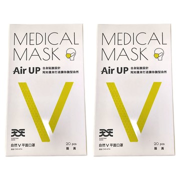 天天 自然V醫用平面口罩  黃色  20片  2盒