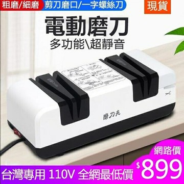 現貨 德國電動磨刀神器 高精度全自動家用磨刀石小型多功能快速磨菜刀