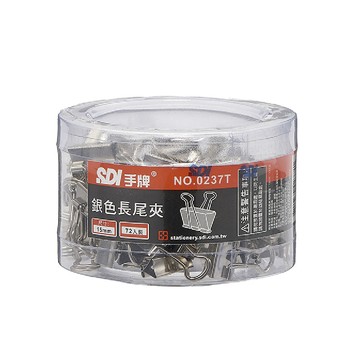 【SDI 手牌】15mm銀色長尾夾  塑膠筒 72支入 / 筒 0237T