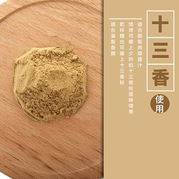 【168all】【嚴選】600g 十三香