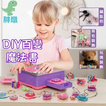 台灣現貨🚚百變魔法書 貼紙機玩具 咕卡玩具 DIY貼紙機 百寶箱玩具 咕卡套裝 女孩手作 咕卡配件 家家酒玩具