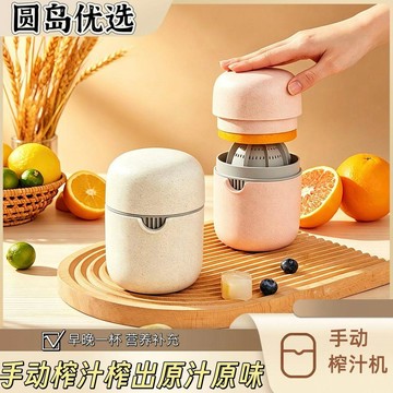 🌸好貨優選🌸小型手動網紅榨汁橙子榨汁機擠壓果汁便攜式家用水果壓榨器檸檬