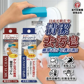 日本不動化學-局部清潔皂100g/盒