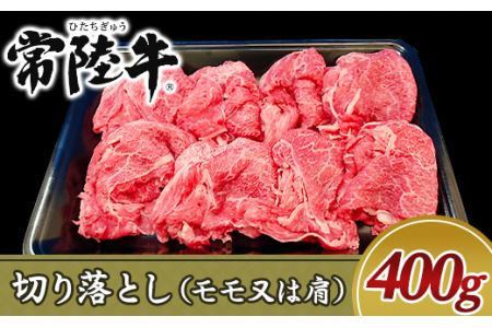 19-01黒毛和牛切り落とし400g（モモ又は肩）