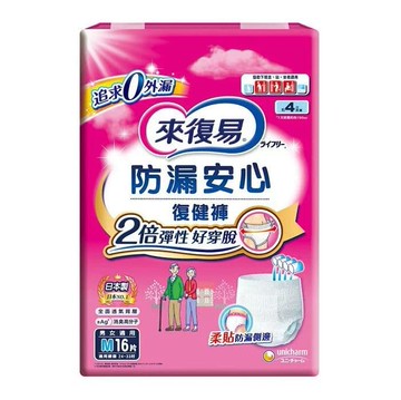 來復易 防漏安心復健褲/箱購(M/L/XL)
