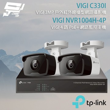 TP-LINK 昌運監視器組合 VIGI NVR1004H-4P 4路主機+VIGI C330I 3MP網路攝影機*2