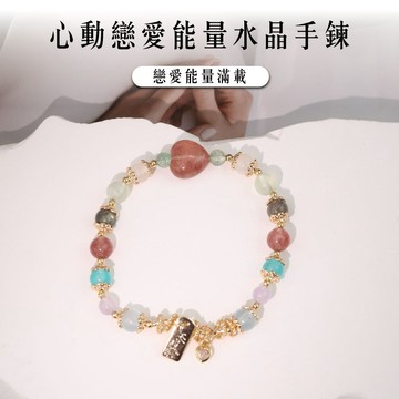 天藍小舖-心動戀愛能量水晶手鍊-單1款-A31310051
