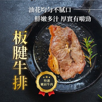 【愛美食】美國 板腱牛排100g/片🈵️799元冷凍超取免運費⛔限重8kg