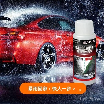 ✨全店精選✨日本快美特雨敵䮠水劑 汽車玻璃防雨疏水防水劑 前擋風玻璃鍍膜䮠水 納米石英鍍膜 打蠟 奈米水晶鍍膜 奈米鍍膜