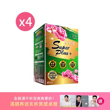【直播推薦】雙樂纖SuperPlus x4盒
