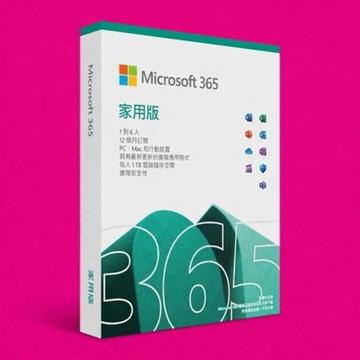 《24h下單秒發》上千好評賣場完整售後！Office 365 正版 家庭團 序號 金鑰 盒裝