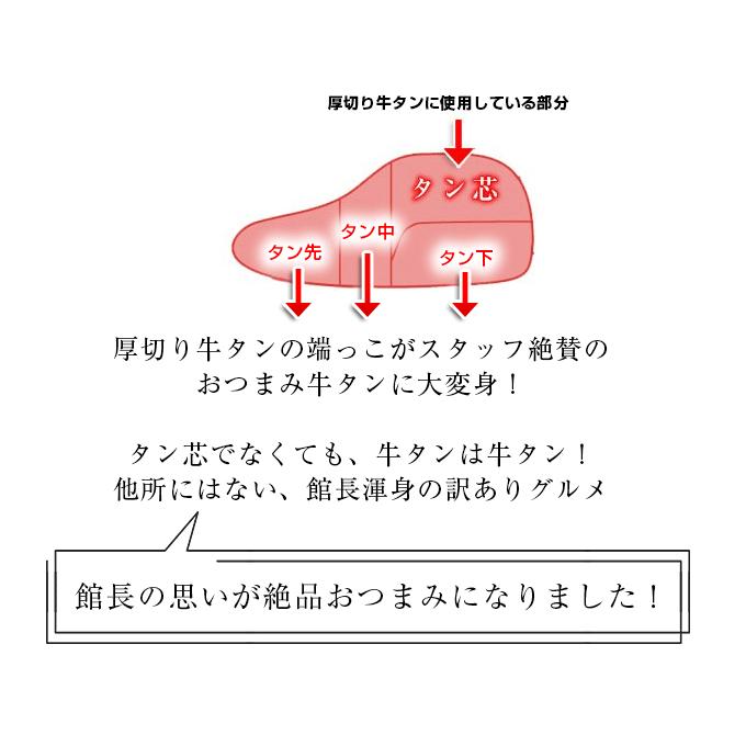 おつまみ牛タン３個セット おつまみ 牛タン 端っこ 焼肉  牛 牛肉