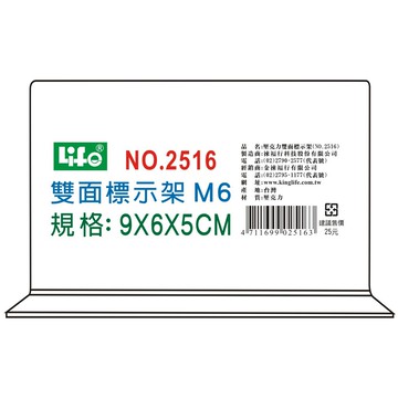 徠福 Life M6倒T字型雙面標示架/展示架/告示牌(NO.2516)