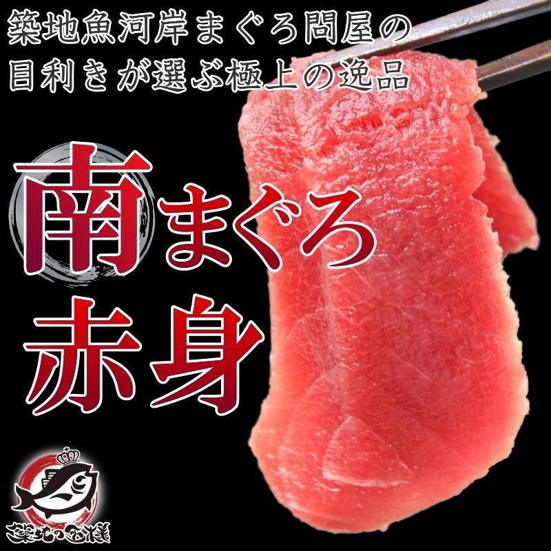 (マグロ まぐろ 鮪) ミナミマグロ 赤身 400g (南まぐろ 南マグロ 南鮪 インドまぐろ 刺身) 単品おせち 海鮮おせち