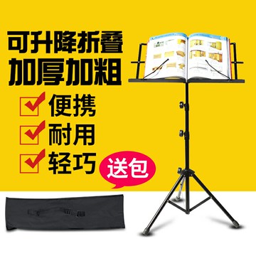 新寶小譜架 加粗譜架 折疊譜架 配包 圓管 可升降 曲譜架