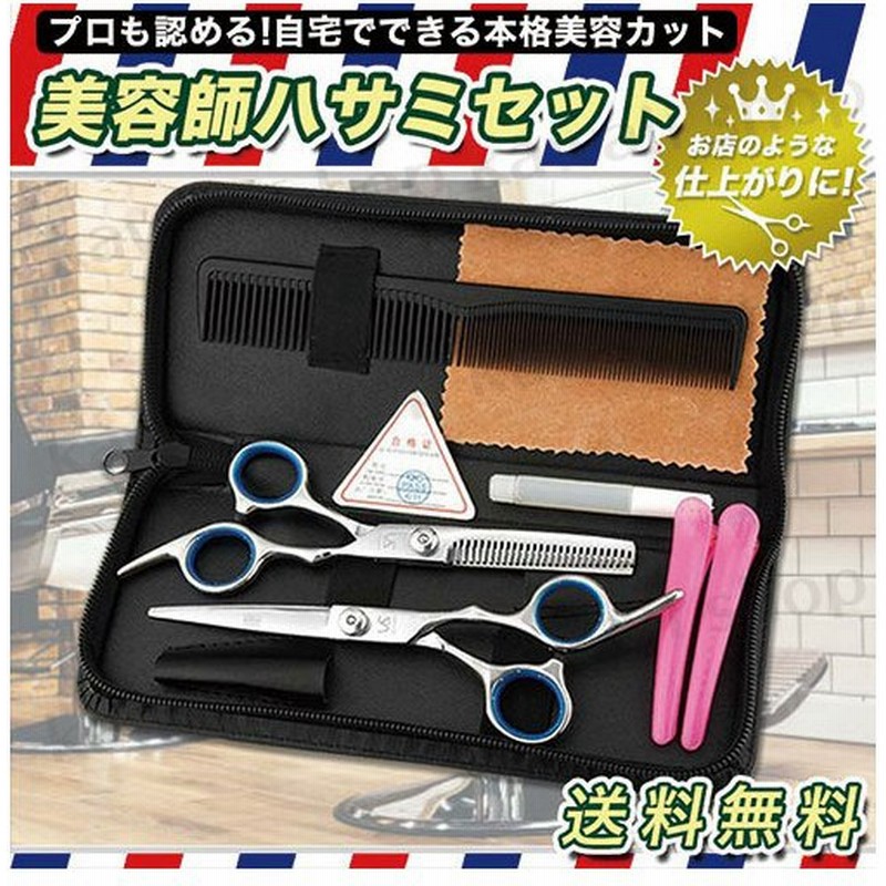 散髪ハサミ すきバサミ 2本セット 専用ケース付き セルフカット 前髪カット 散髪 散髪セット 理容ハサミ ヘアカット スキバサミ ステンレスバサミ カット 通販 Lineポイント最大0 5 Get Lineショッピング