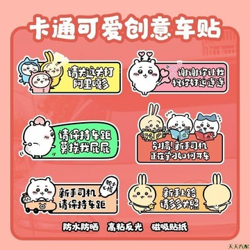 天天上品👼吉伊卡哇反光貼 磁吸反光警示貼紙 chiikawa車用周邊 創意可愛文字反光車用裝飾貼