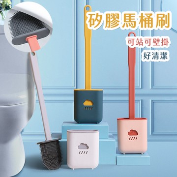 【喵的咧選物】矽膠馬桶刷 馬桶刷 雲朵造型 浴室清潔 馬桶清潔 加大瀝水好通風【台灣現貨】