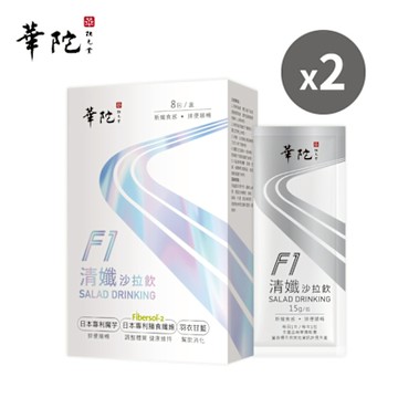 【華陀扶元堂】華陀F1清孅沙拉飲 (8入/盒) 2盒組