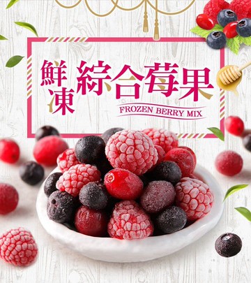 【愛上新鮮】冷凍水果-鮮凍綜合莓果1包(200g±4.5%)-任