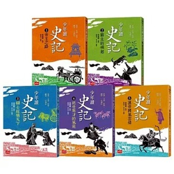 未來出版 小天下 少年讀史記 1-5 (5冊合售)