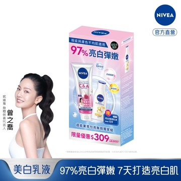 妮維雅超能果萃勻亮無瑕獨家組(超能果萃C&A 300ml+亮白彈潤緊膚乳液125ml)