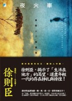 夜火車[二手書_近全新]