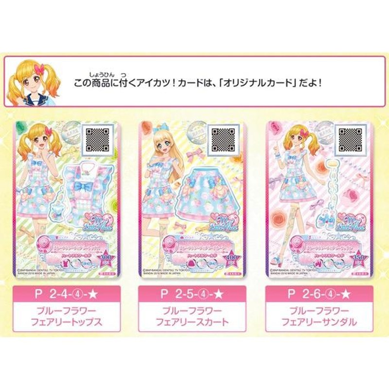 送料無料 バンダイ アイカツスターズ！「アイカツ！モバイル」 カード3