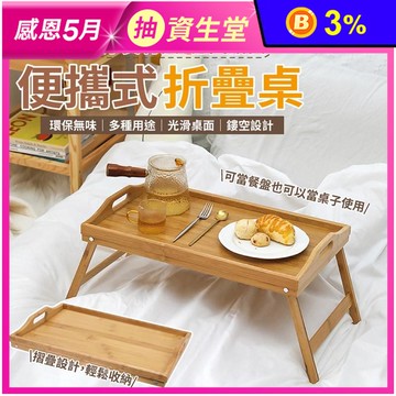 輕巧便攜式折疊桌