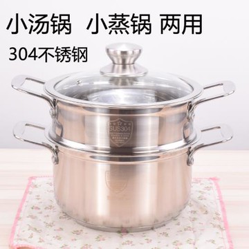 蒸鍋304不銹鋼2層小蒸鍋家用蒸籠湯鍋 加厚輔食泡面鍋多功能蒸鍋