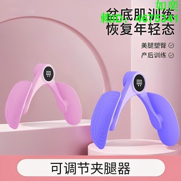 快速出貨 【可開發票】盆底肌訓練修覆器家用夾腿神器凱格爾產後恢覆盆骨收胯瘦大腿內側