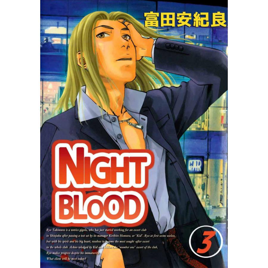 NIGHT BLOOD イブニングKC 富田安紀良