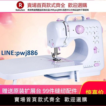 【公司貨優質服務】新款騰星505A縫紉機小型自動家用縫紉機電動便攜鎖邊吃厚裁縫衣車