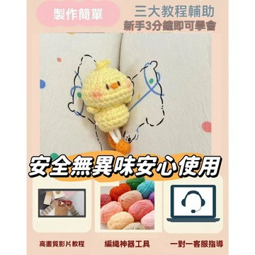 🔥新款🔥手工創意可拉伸小鷄掛件 編織diy材料包 毛綫鈎針鈎織鑰匙扣 手作送好友禮物 手工編織材料包 毛線鉤織 手作材料