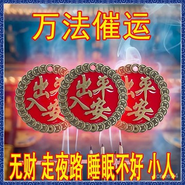 🙏🏻師父過爐 開光加持🔥[戴著它]買彩打牌豪運連連出入平安圓牌鑰匙扣招運進財禮品掛件