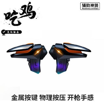 iP蘋果14 pro max手機專用吃雞神器夾攝像頭可支持帶厚殼輔助按鍵