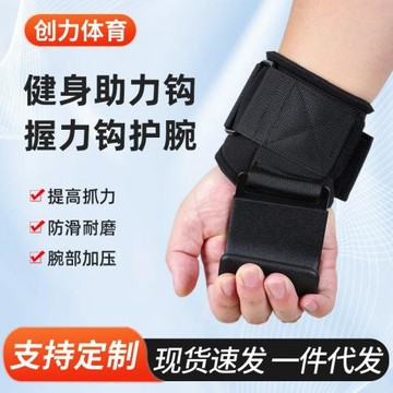 健身助力鉤握力鉤護腕引體向上舉重臥推防滑輔助拉伸訓練器護手腕