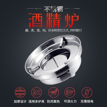酒精爐不銹鋼加厚戶外防風家用小火鍋干鍋學生商用固體液體固體蠟