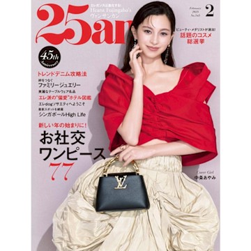 25ans 2025年02月號【日文版】_Readmoo 讀墨電子書