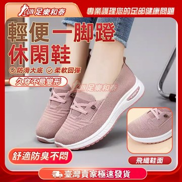 【足樂和泰】平底淺口健步鞋 飛織透氣懶人鞋 一腳蹬媽媽鞋 大尺碼單鞋 大尺碼女鞋 鬆糕底休閒女鞋 輕量透氣休閒鞋