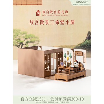 故宮淘寶｜三希堂DIY手工小屋拼裝玩具文創微縮景觀古風場景禮物