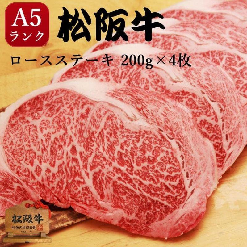 ステーキ 松阪牛 A5 ロース 800g ギフト 肉 焼肉