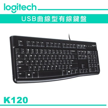 Logitech 羅技 K120 有線鍵盤 代理商公司貨
