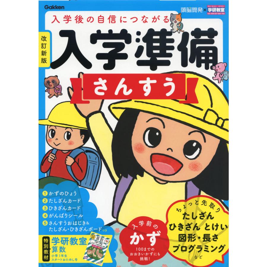 入学準備さんすう 5~6歳