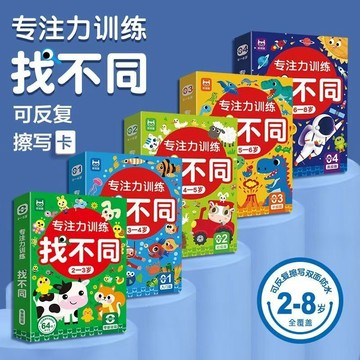 【臺書屋 現貨】趣味找不同 兒童專註力訓練找不同2-8歲 100%正品 簡到難可反復擦寫左右腦開發兒童益智遊戲 簡體字