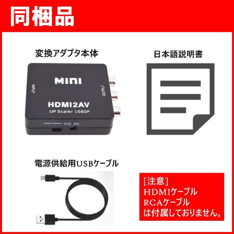 メーカー公式 HDMI RCA 変換アダプタ AVケーブル 3色ケーブル アナログ