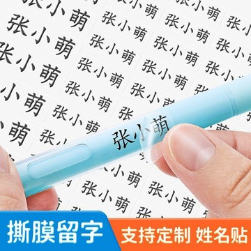 🌟臺灣出貨🌟透明姓名貼幼兒園貼紙定製標籤小學生開學必備防水水晶貼uv轉印貼 水晶姓名貼 防水姓名貼 姓名貼客製化