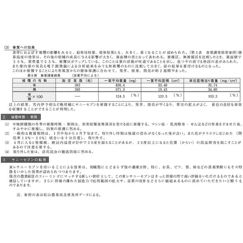 サニーセブン T-750 5.2m×50m 果樹保護シート 柑橘系 被覆資材 東レコムズ D | LINEブランドカタログ