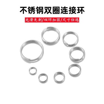 不銹鋼雙圈開口圈光圈不掉色雙層鑰匙接口環 手工diy飾品配件材料